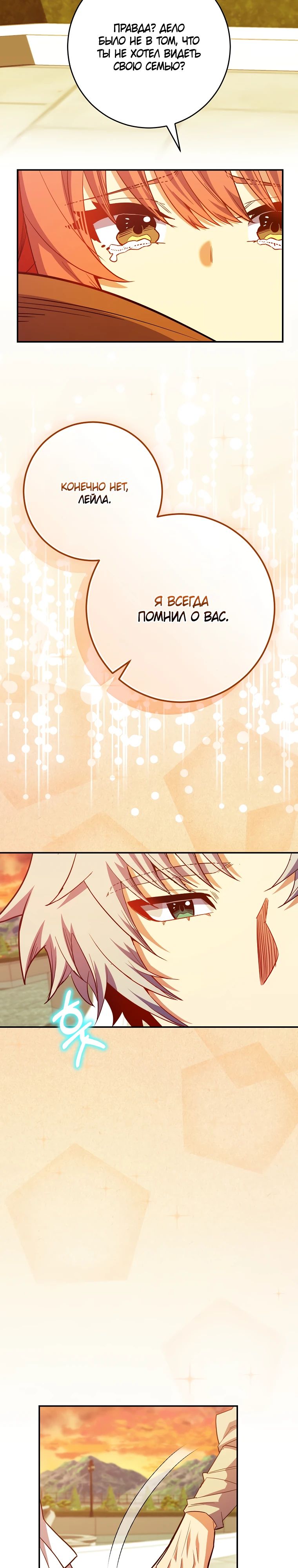 Манга Я переродился в гения из престижной семьи - Глава 66 Страница 12