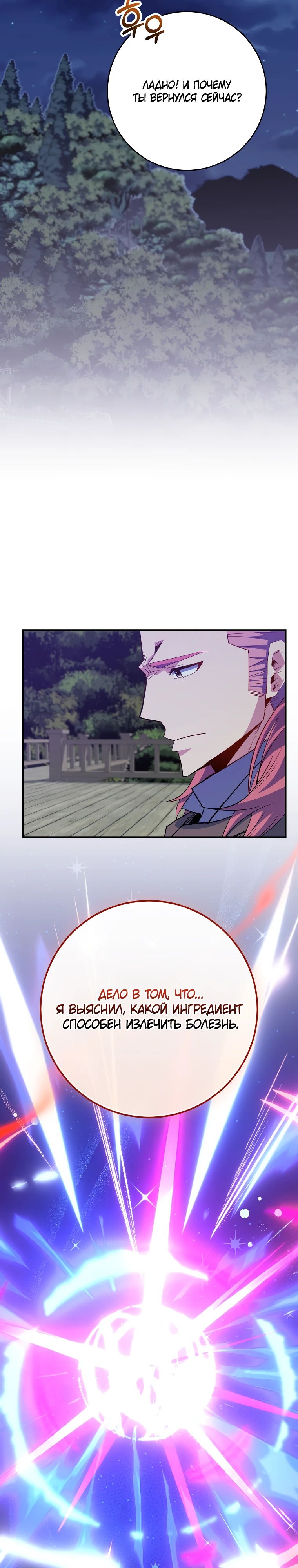 Манга Я переродился в гения из престижной семьи - Глава 66 Страница 23