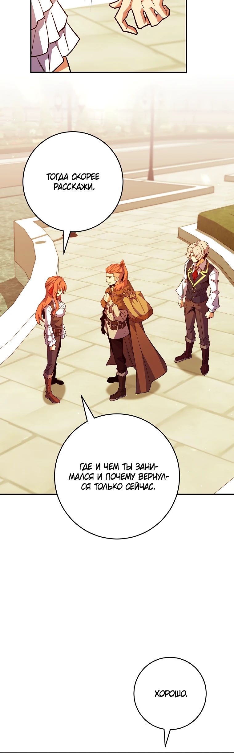 Манга Я переродился в гения из престижной семьи - Глава 66 Страница 13