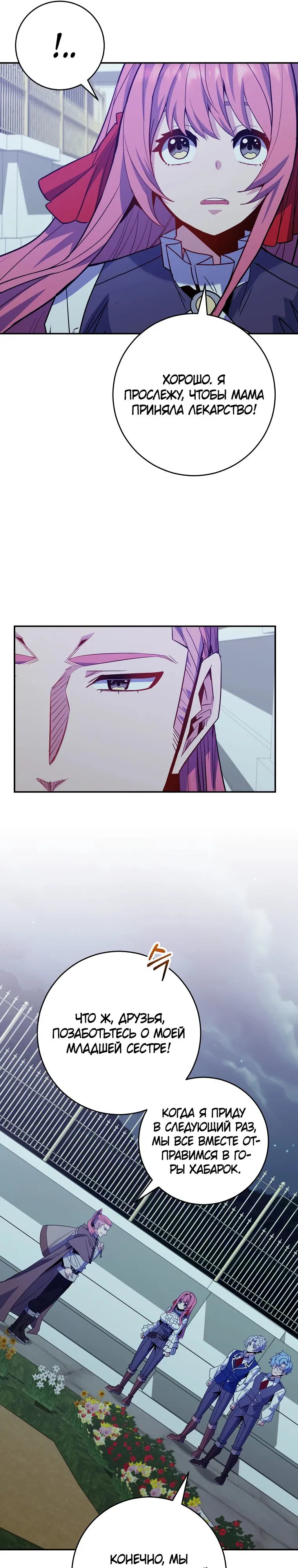 Манга Я переродился в гения из престижной семьи - Глава 67 Страница 24