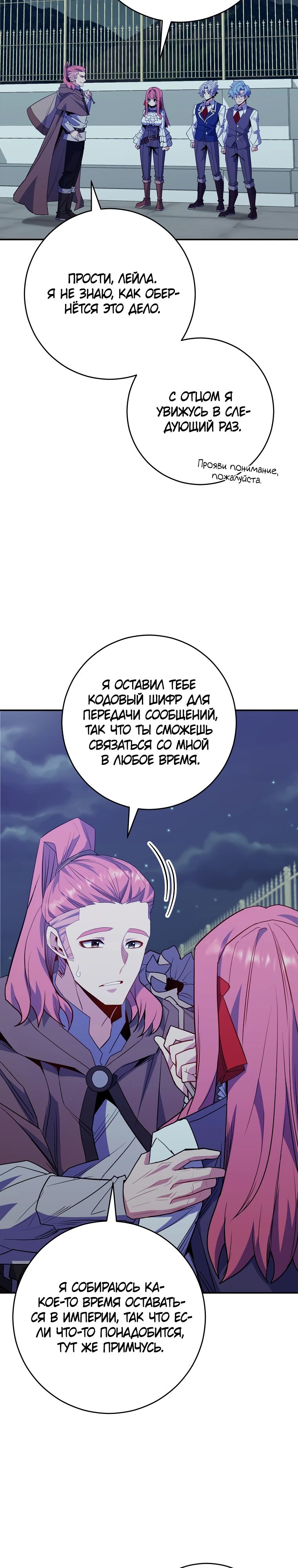 Манга Я переродился в гения из престижной семьи - Глава 67 Страница 21