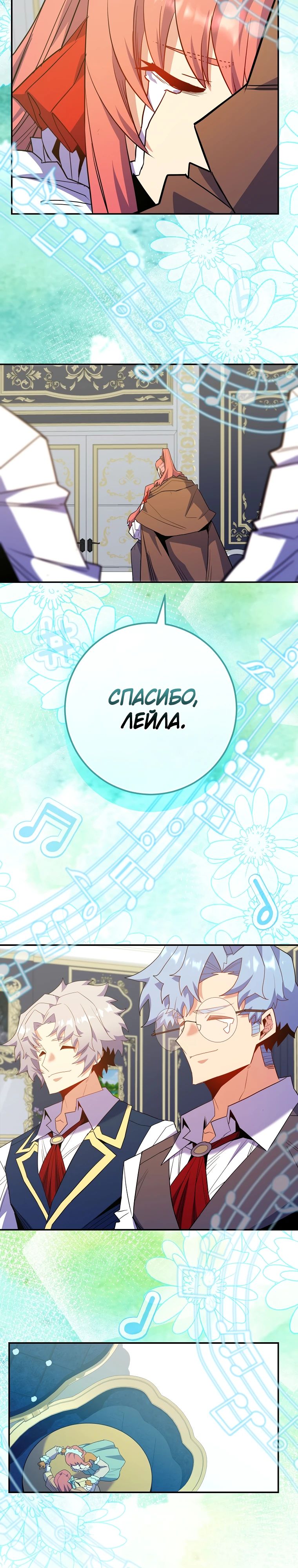 Манга Я переродился в гения из престижной семьи - Глава 67 Страница 18