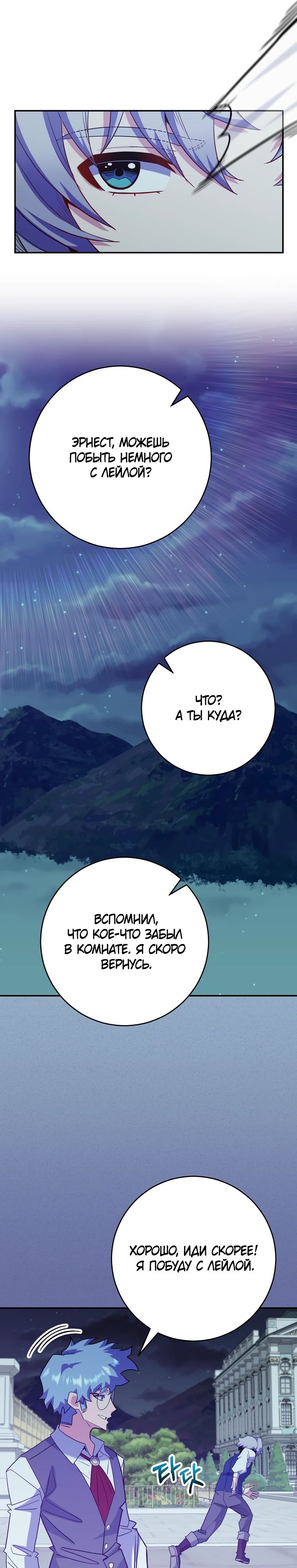 Манга Я переродился в гения из престижной семьи - Глава 67 Страница 28