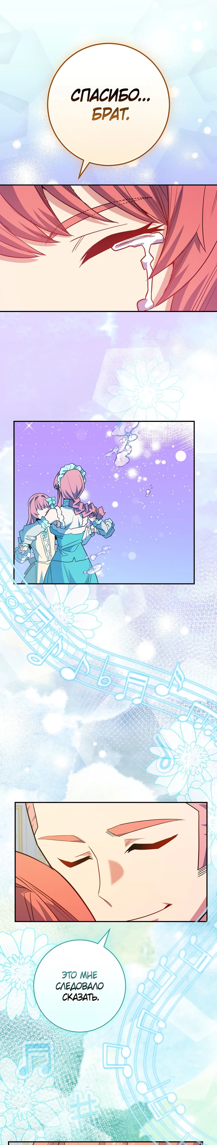 Манга Я переродился в гения из престижной семьи - Глава 67 Страница 17