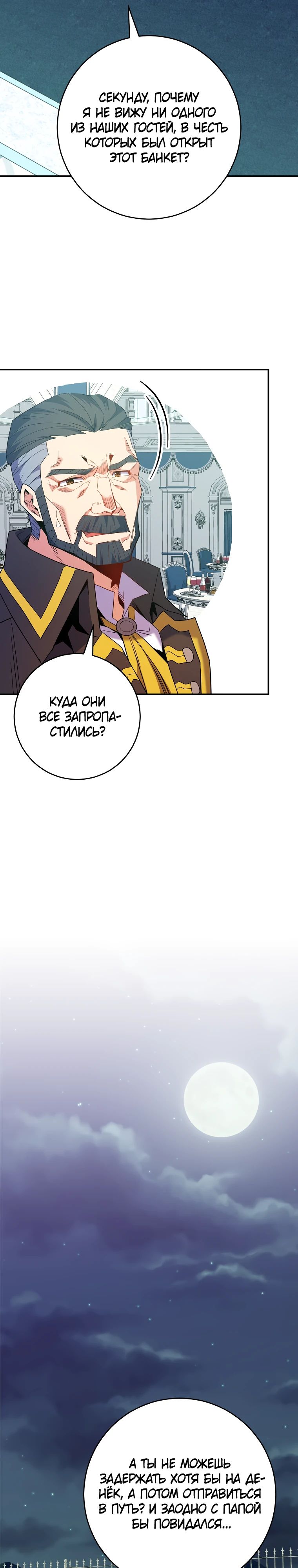 Манга Я переродился в гения из престижной семьи - Глава 67 Страница 20