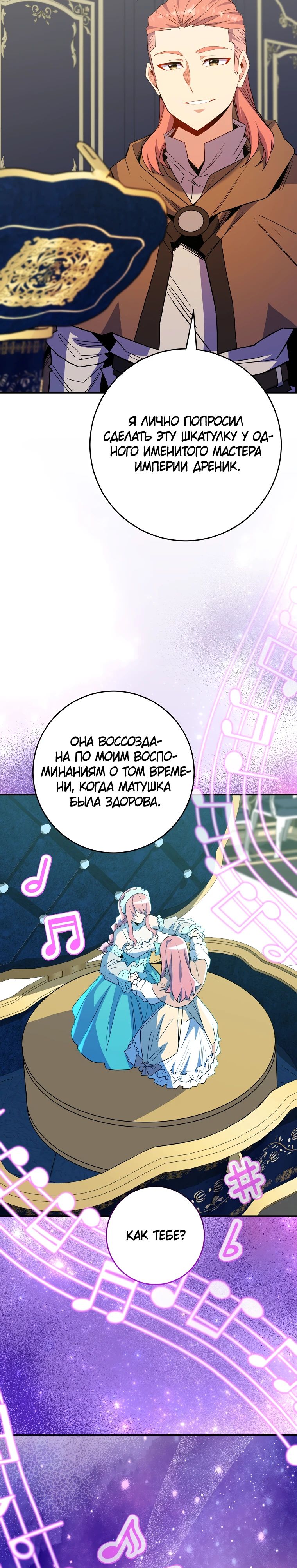 Манга Я переродился в гения из престижной семьи - Глава 67 Страница 13