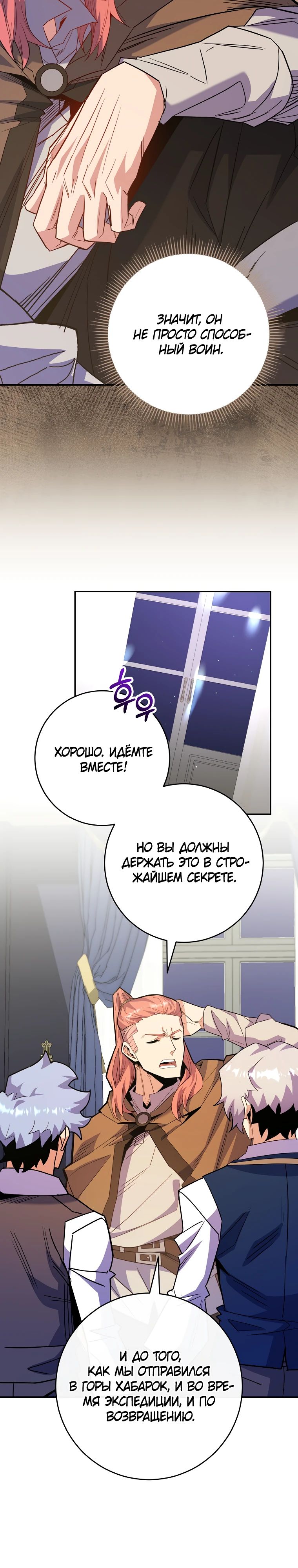 Манга Я переродился в гения из престижной семьи - Глава 67 Страница 6