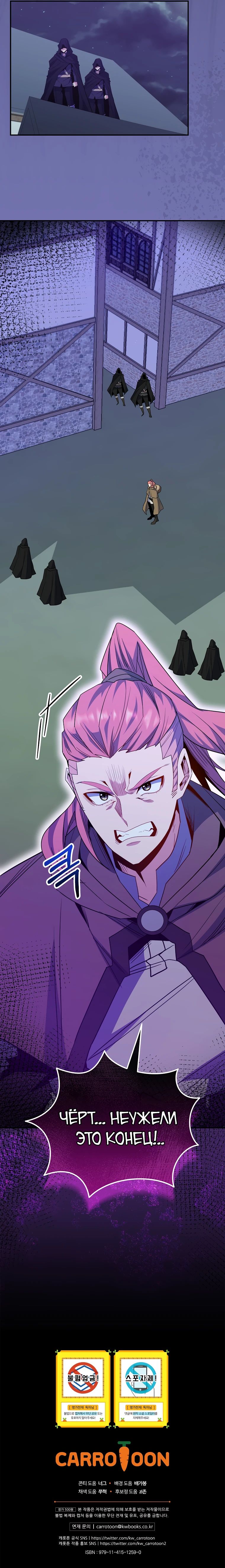 Манга Я переродился в гения из престижной семьи - Глава 67 Страница 36