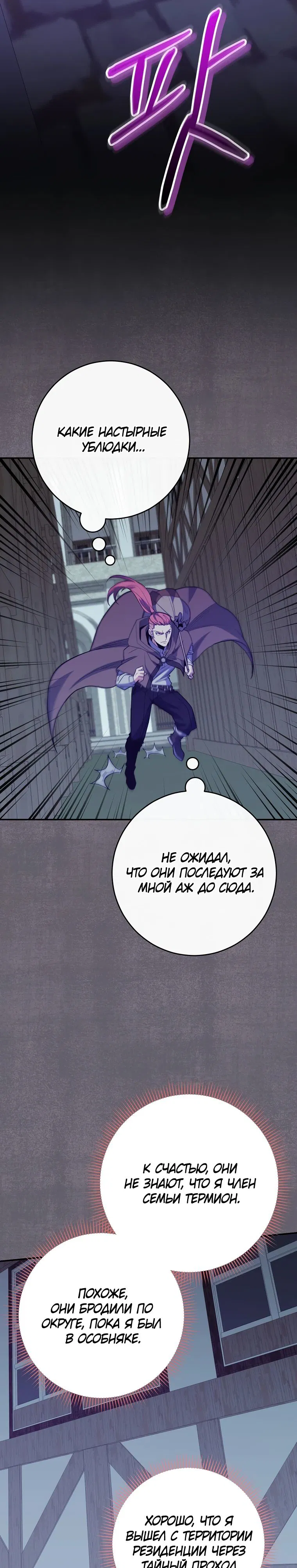 Манга Я переродился в гения из престижной семьи - Глава 67 Страница 30