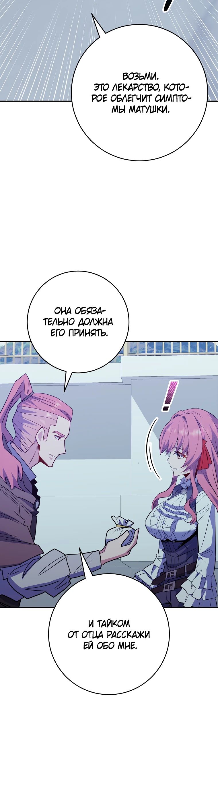 Манга Я переродился в гения из престижной семьи - Глава 67 Страница 23