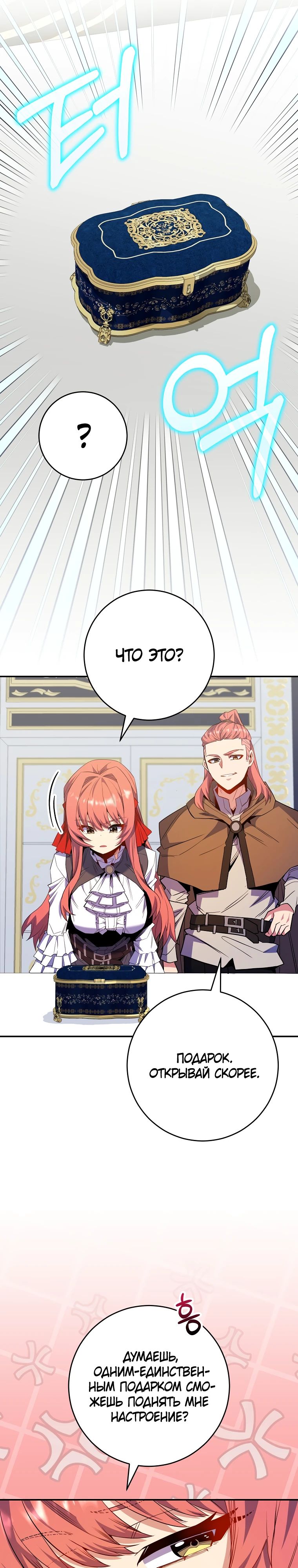 Манга Я переродился в гения из престижной семьи - Глава 67 Страница 8