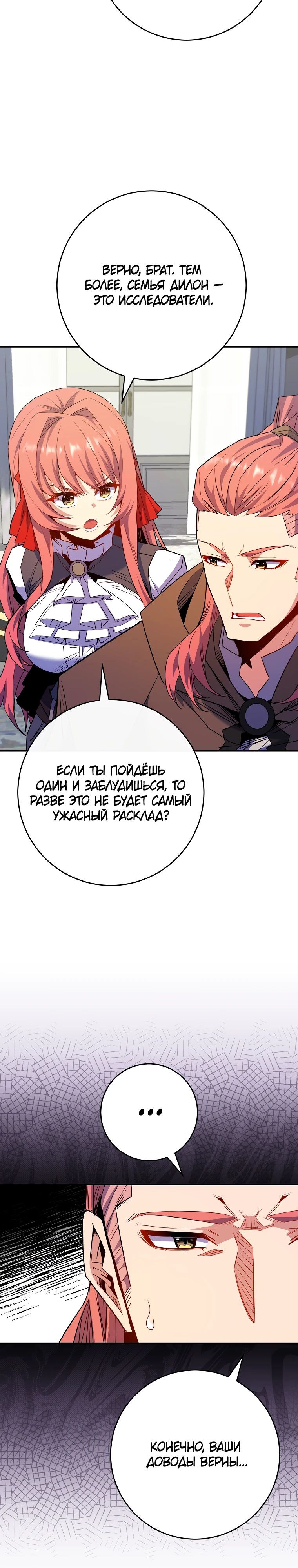 Манга Я переродился в гения из престижной семьи - Глава 67 Страница 3