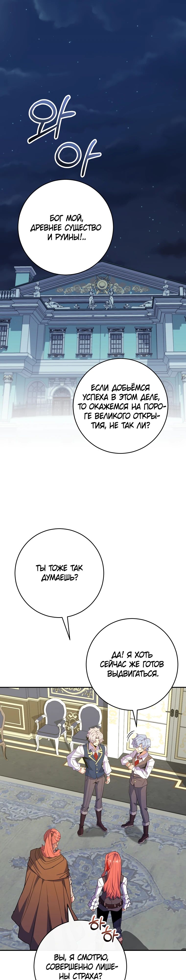 Манга Я переродился в гения из престижной семьи - Глава 67 Страница 1