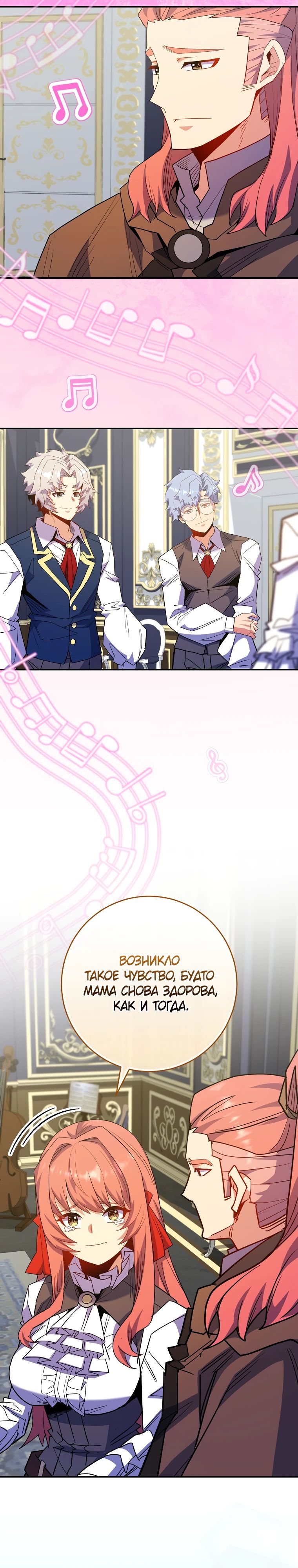 Манга Я переродился в гения из престижной семьи - Глава 67 Страница 16