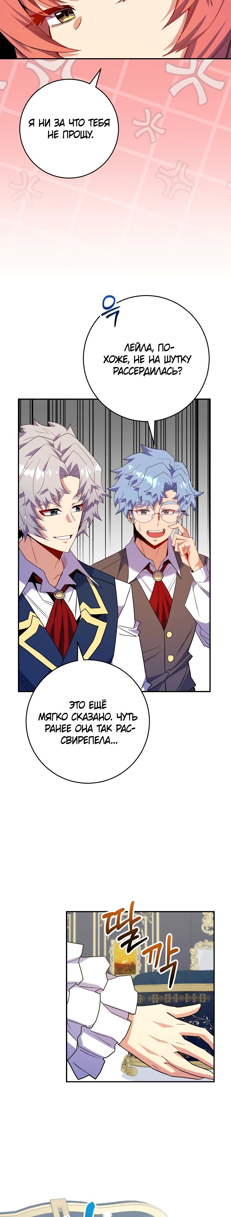 Манга Я переродился в гения из престижной семьи - Глава 67 Страница 9