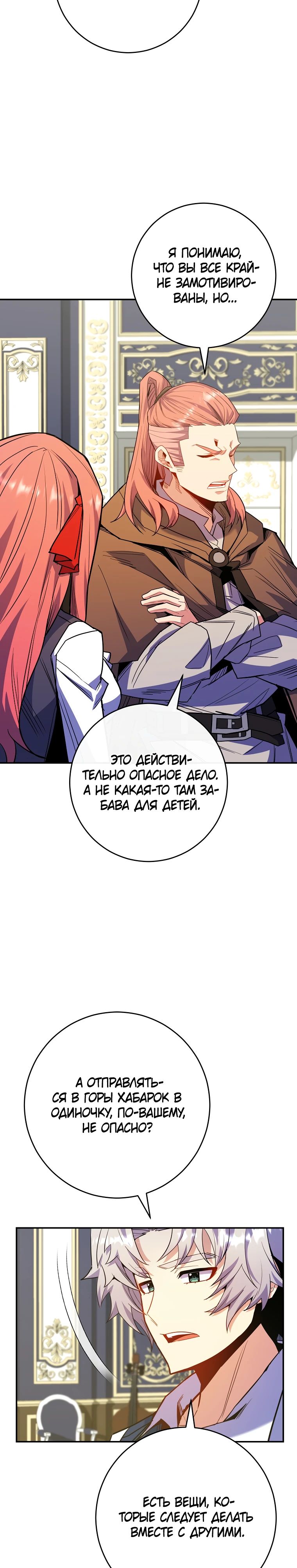 Манга Я переродился в гения из престижной семьи - Глава 67 Страница 2