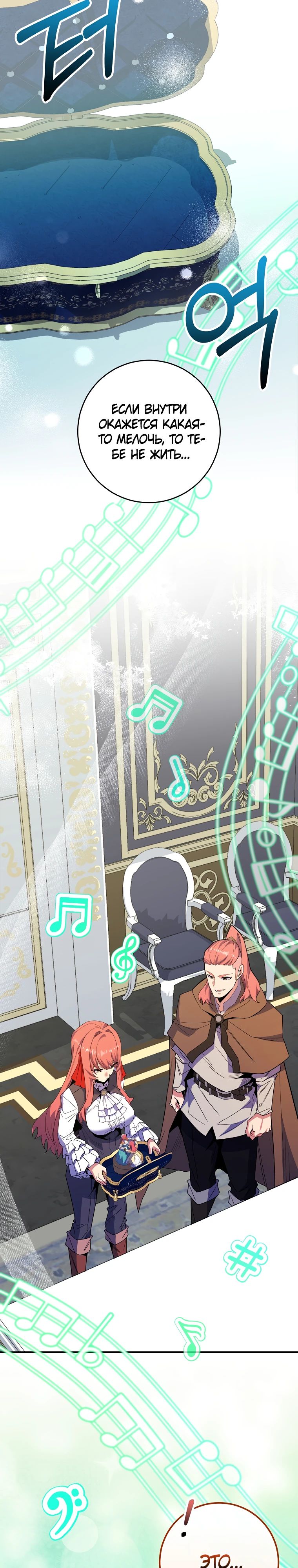 Манга Я переродился в гения из престижной семьи - Глава 67 Страница 10