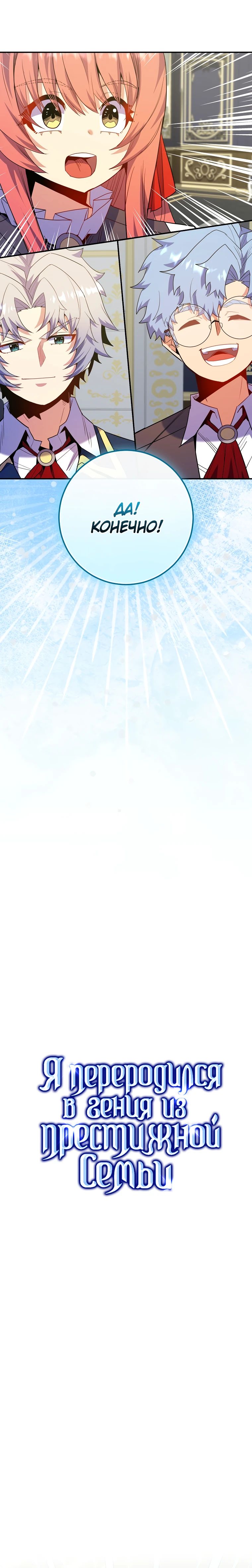 Манга Я переродился в гения из престижной семьи - Глава 67 Страница 7