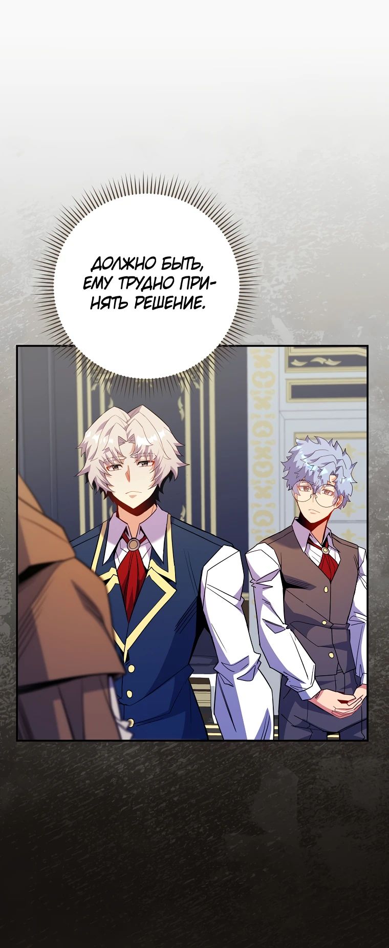 Манга Я переродился в гения из престижной семьи - Глава 67 Страница 4