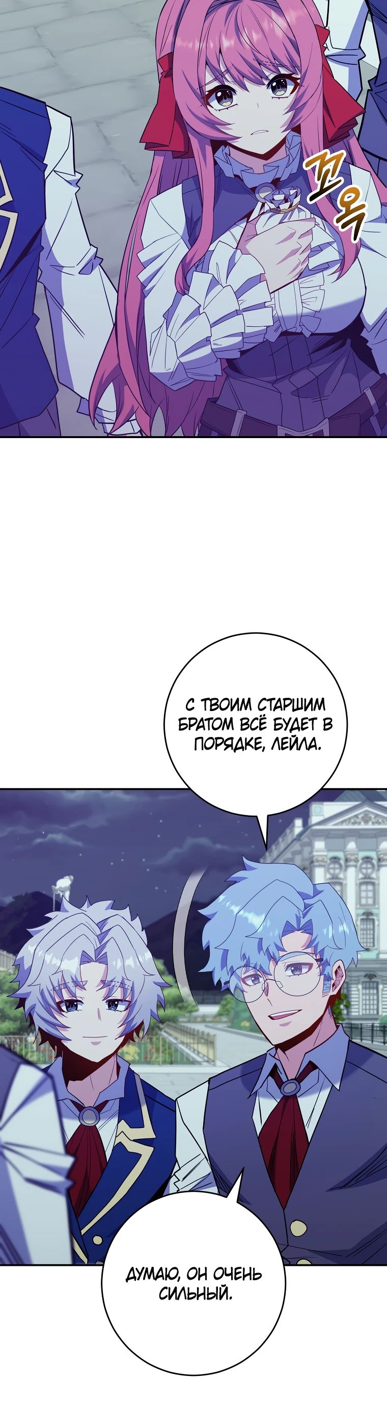 Манга Я переродился в гения из престижной семьи - Глава 67 Страница 27