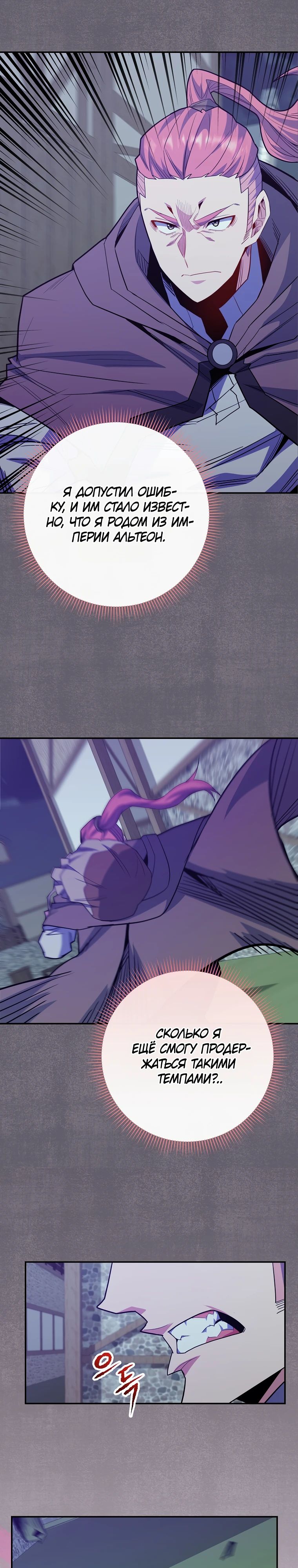 Манга Я переродился в гения из престижной семьи - Глава 67 Страница 32