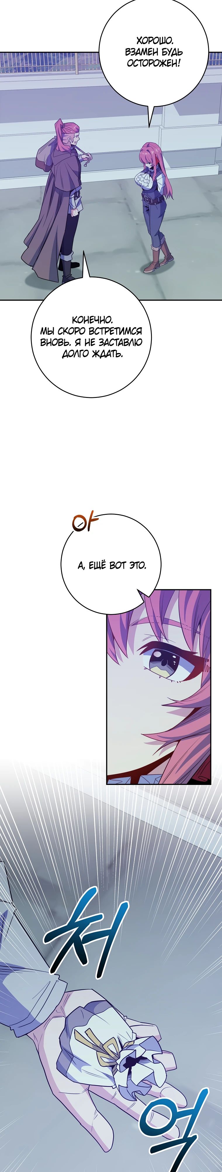 Манга Я переродился в гения из престижной семьи - Глава 67 Страница 22