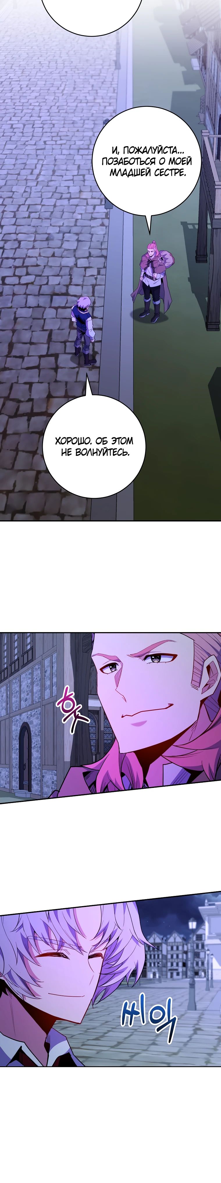 Манга Я переродился в гения из престижной семьи - Глава 68 Страница 27