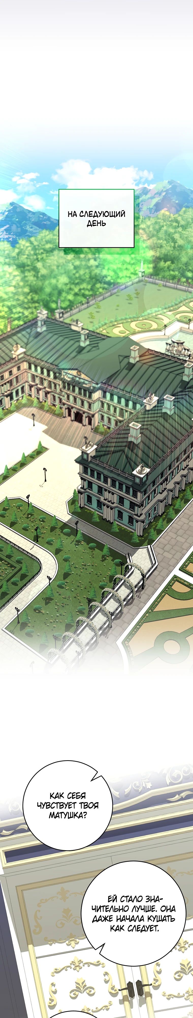 Манга Я переродился в гения из престижной семьи - Глава 68 Страница 30