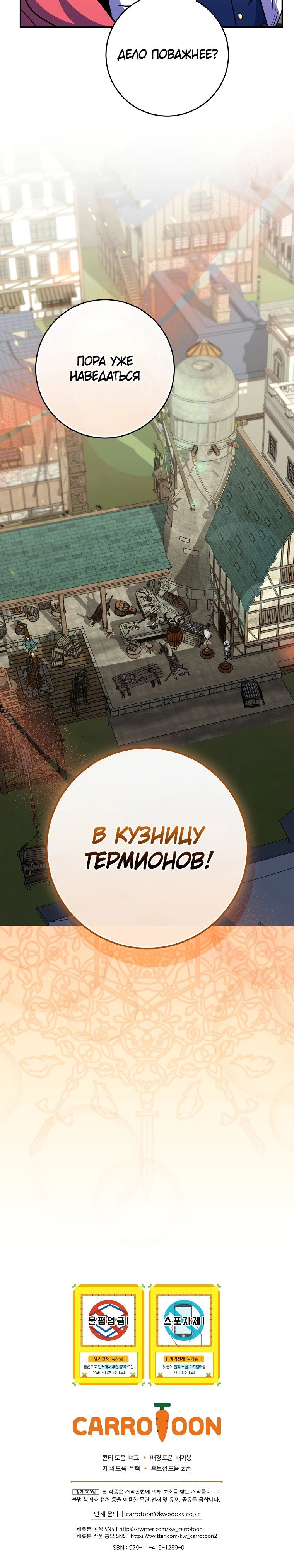 Манга Я переродился в гения из престижной семьи - Глава 68 Страница 33