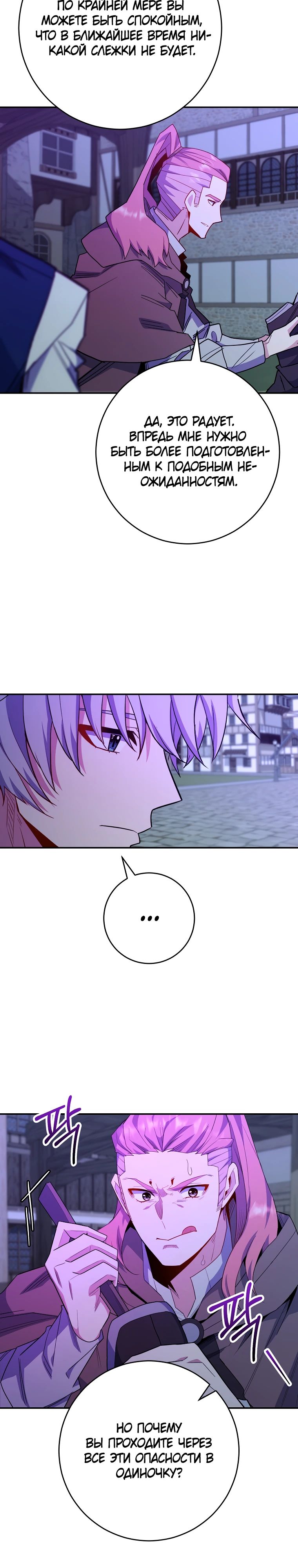 Манга Я переродился в гения из престижной семьи - Глава 68 Страница 19