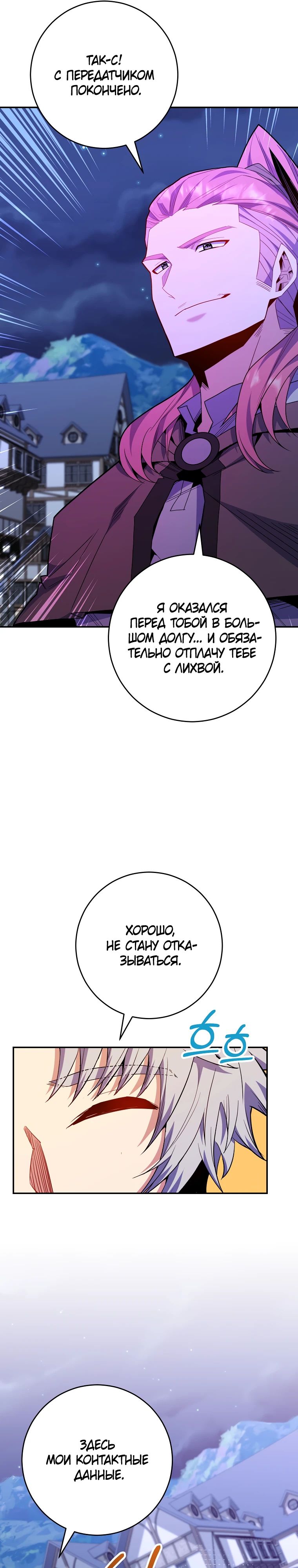 Манга Я переродился в гения из престижной семьи - Глава 68 Страница 25