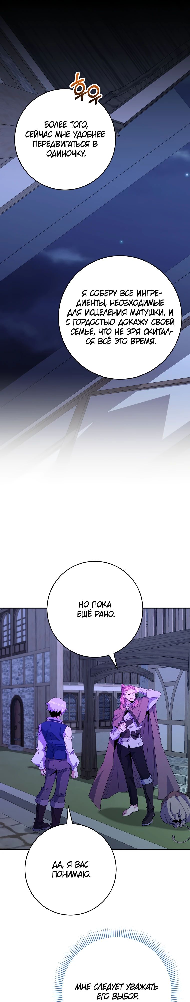 Манга Я переродился в гения из престижной семьи - Глава 68 Страница 23