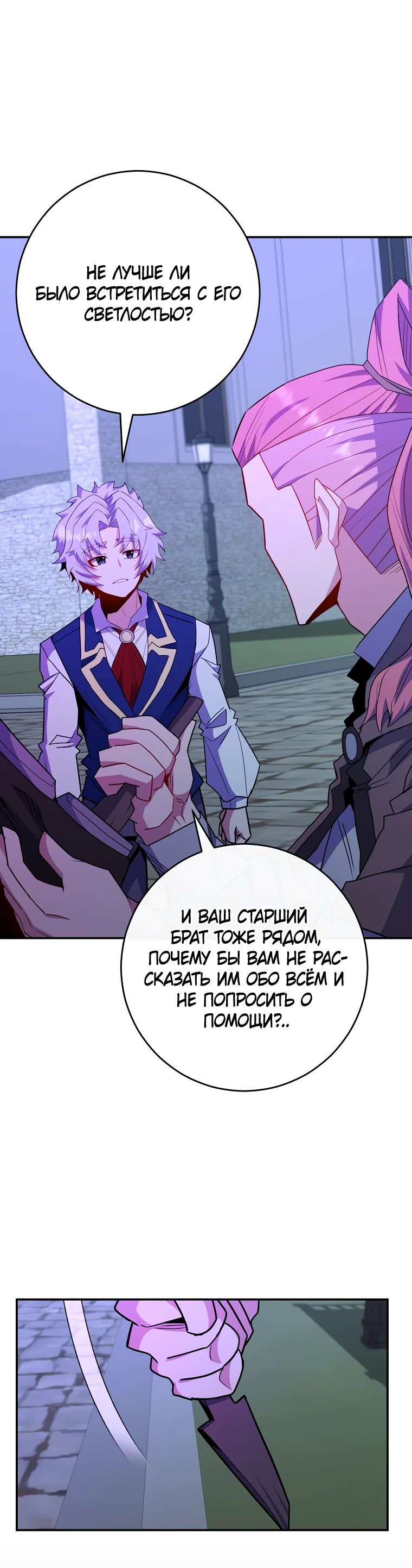 Манга Я переродился в гения из престижной семьи - Глава 68 Страница 20