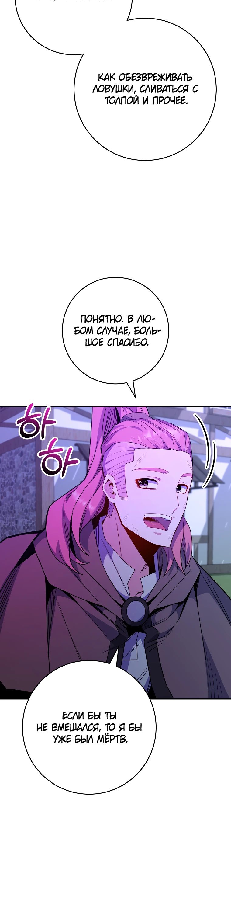 Манга Я переродился в гения из престижной семьи - Глава 68 Страница 12