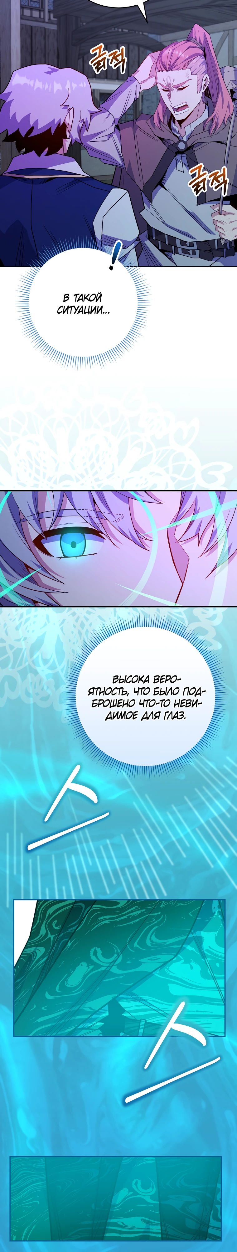 Манга Я переродился в гения из престижной семьи - Глава 68 Страница 14