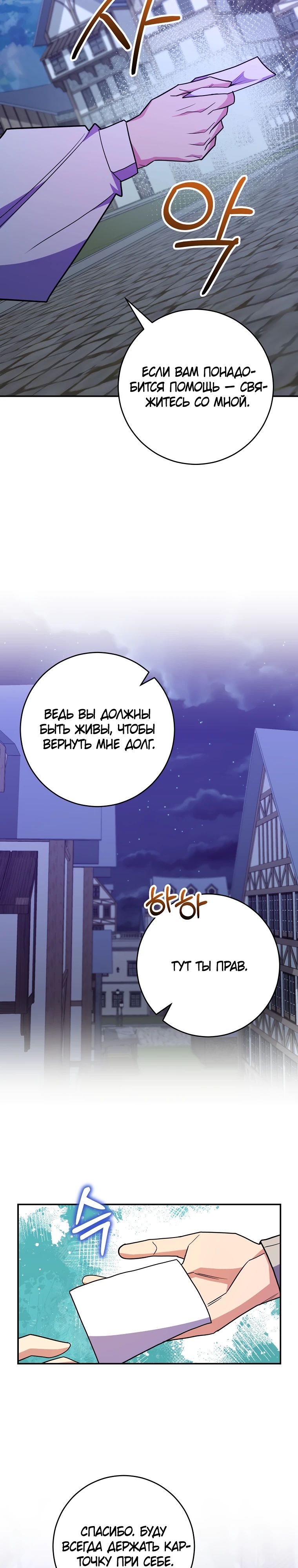 Манга Я переродился в гения из престижной семьи - Глава 68 Страница 26