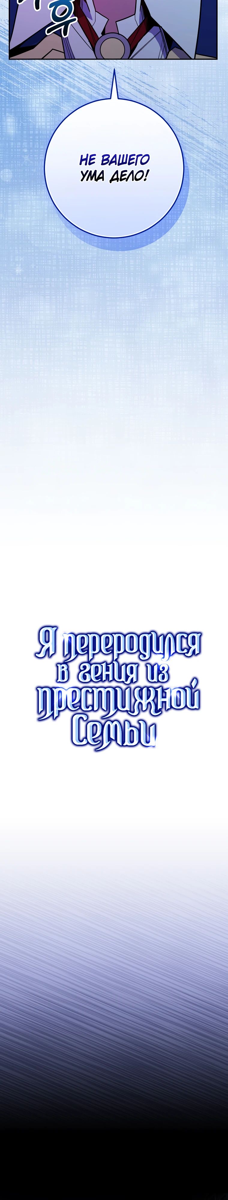 Манга Я переродился в гения из престижной семьи - Глава 68 Страница 10