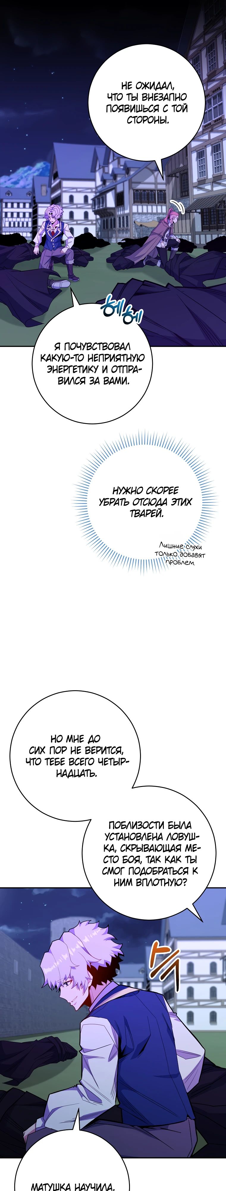 Манга Я переродился в гения из престижной семьи - Глава 68 Страница 11