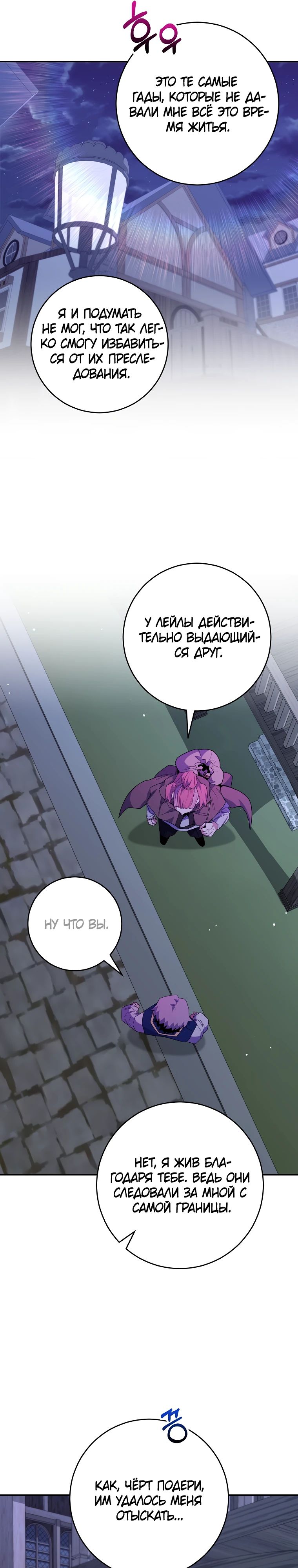 Манга Я переродился в гения из престижной семьи - Глава 68 Страница 13