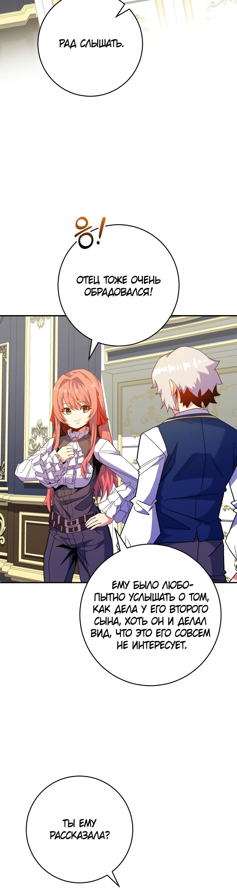 Манга Я переродился в гения из престижной семьи - Глава 68 Страница 31