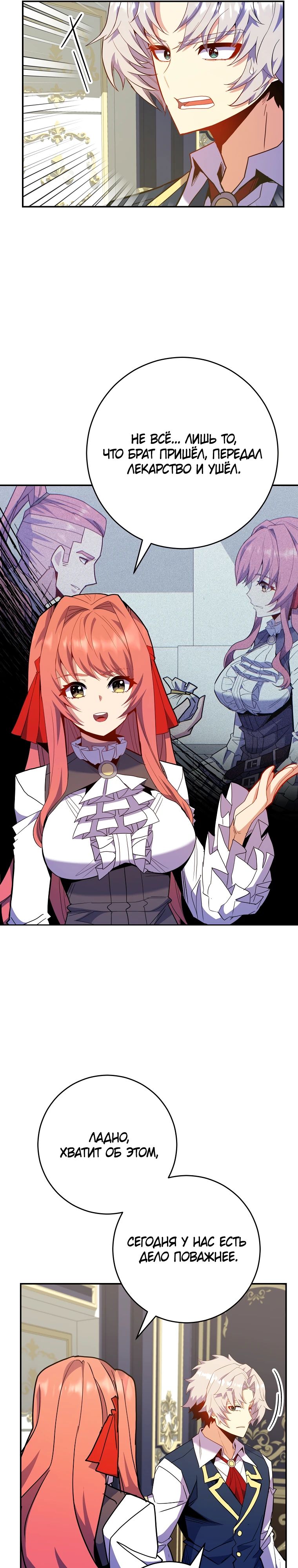 Манга Я переродился в гения из престижной семьи - Глава 68 Страница 32