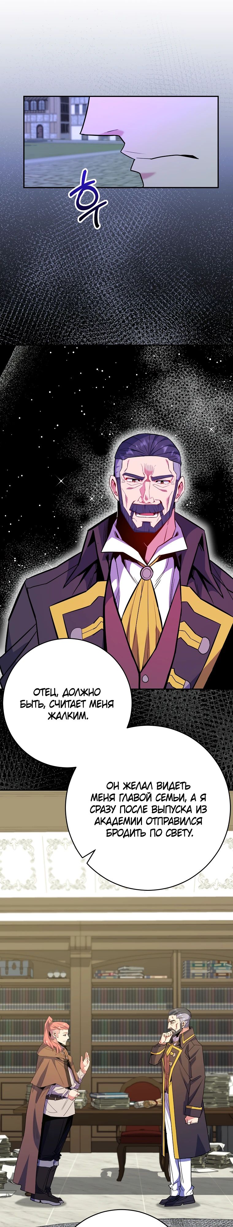 Манга Я переродился в гения из престижной семьи - Глава 68 Страница 21