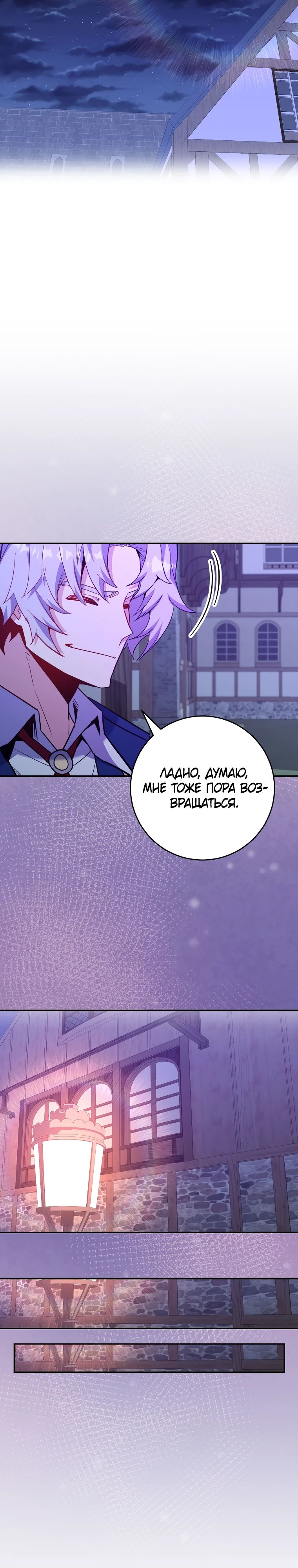 Манга Я переродился в гения из престижной семьи - Глава 68 Страница 29