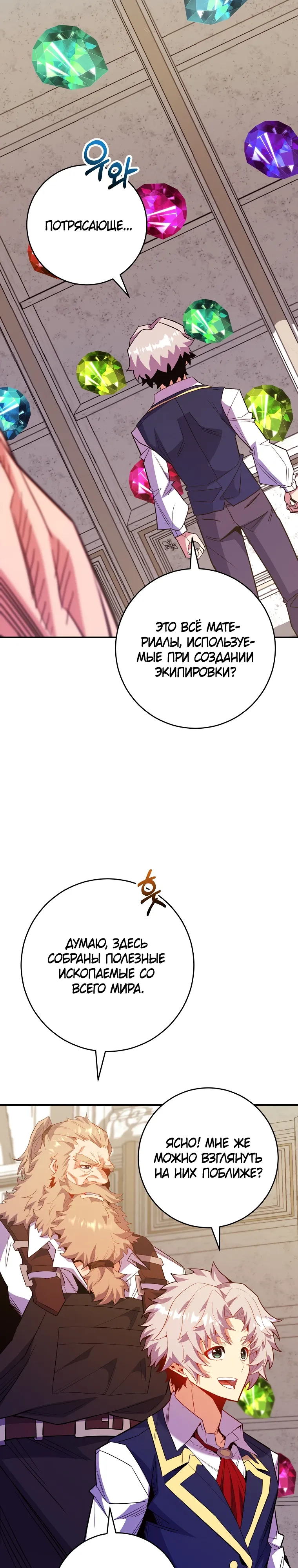 Манга Я переродился в гения из престижной семьи - Глава 69 Страница 26