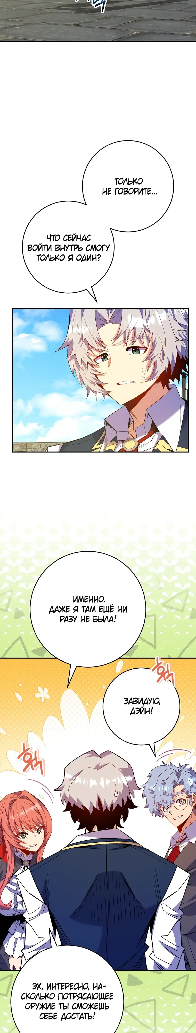 Манга Я переродился в гения из престижной семьи - Глава 69 Страница 3