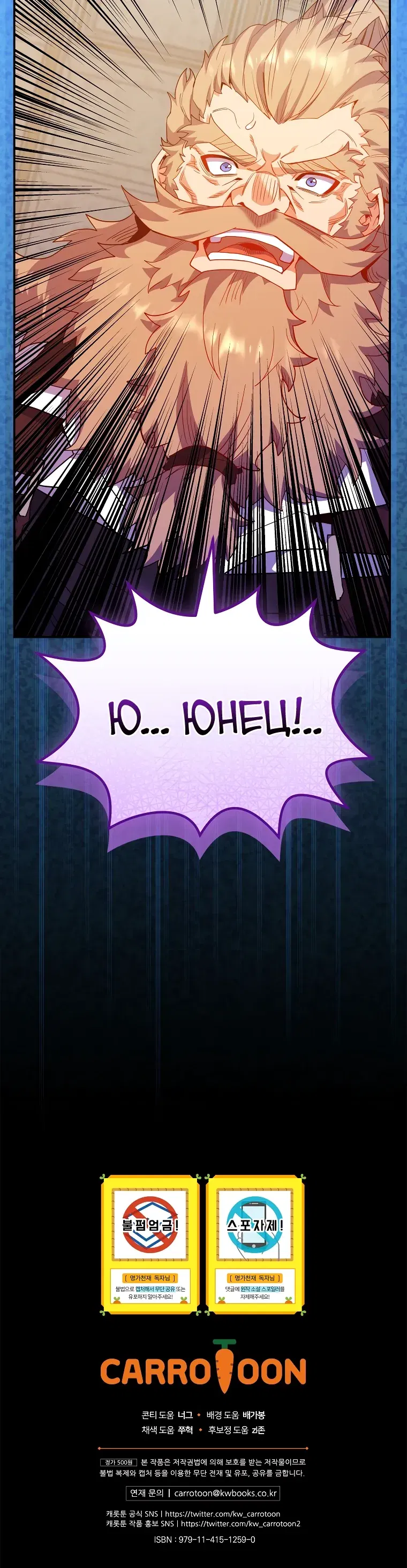 Манга Я переродился в гения из престижной семьи - Глава 69 Страница 41