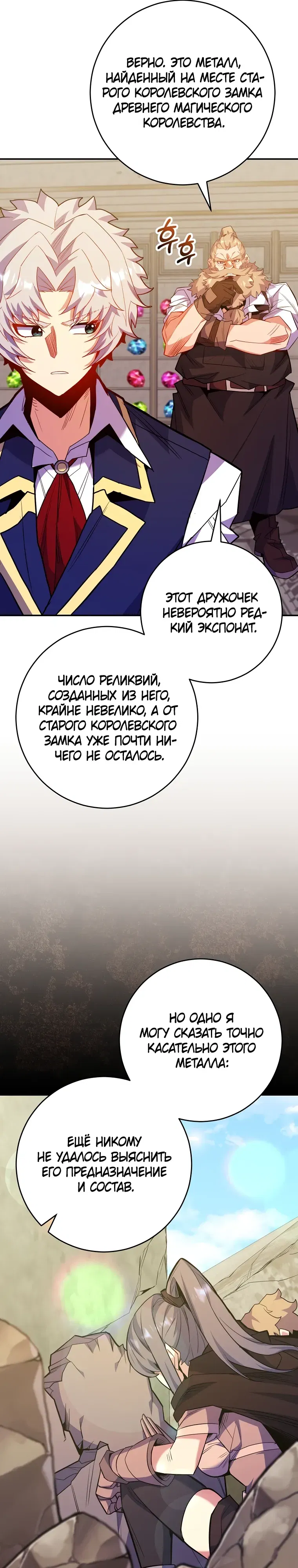 Манга Я переродился в гения из престижной семьи - Глава 69 Страница 34