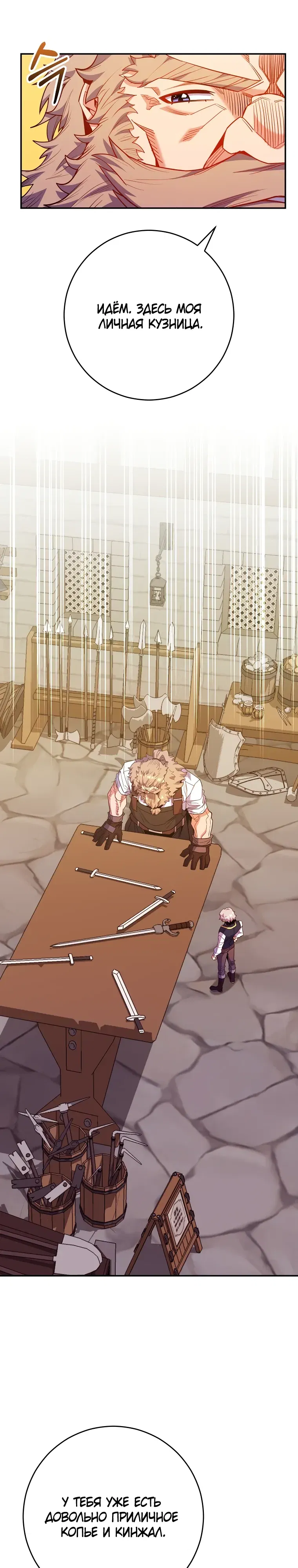 Манга Я переродился в гения из престижной семьи - Глава 69 Страница 19