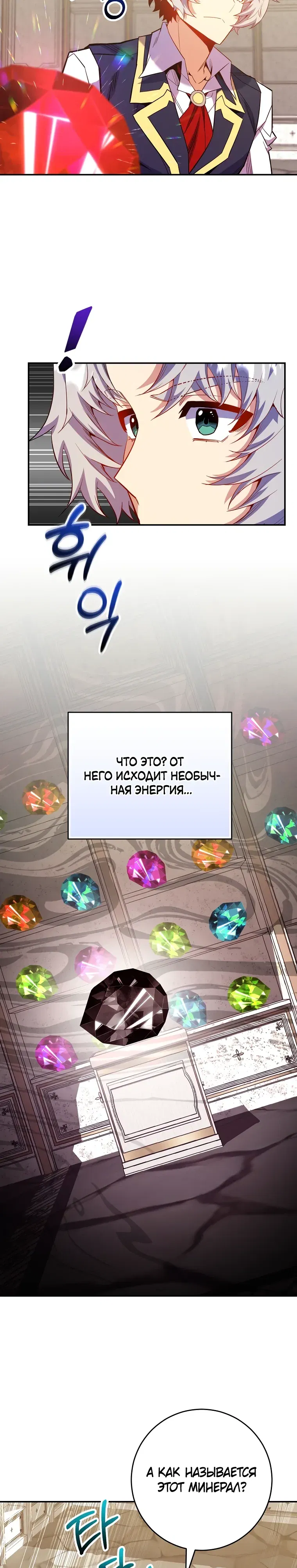 Манга Я переродился в гения из престижной семьи - Глава 69 Страница 31