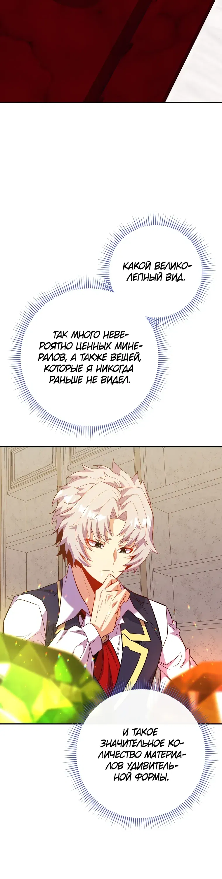 Манга Я переродился в гения из престижной семьи - Глава 69 Страница 28